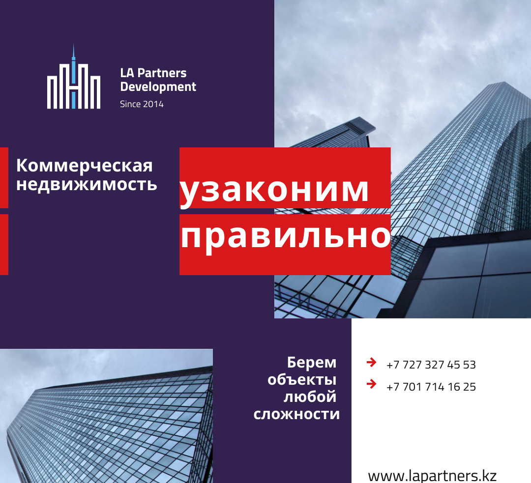 узаконение, узаконить Узаконение перепланировки