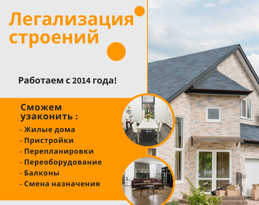 узаконение, узаконить Узаконение перепланировки